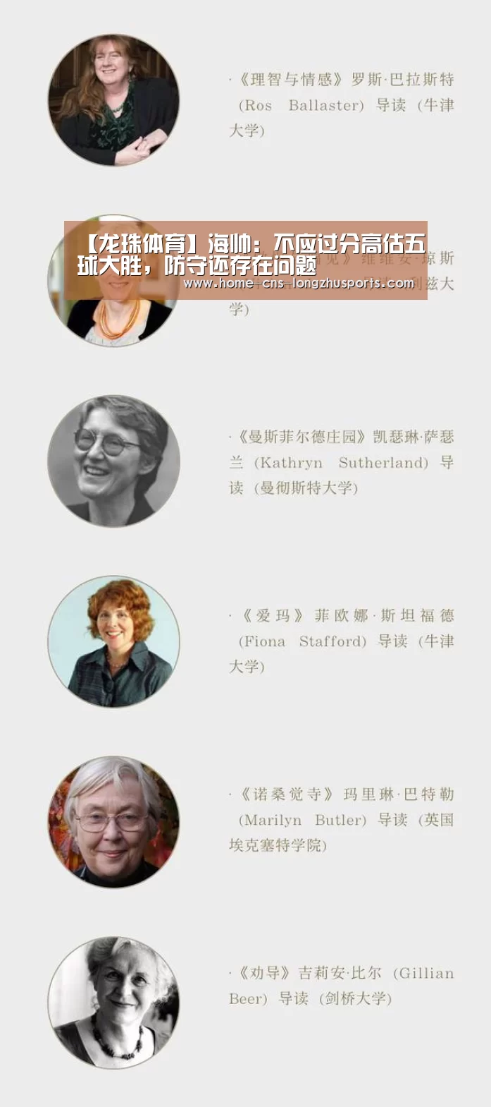 【龙珠体育】海帅：不应过分高估五球大胜，防守还存在问题