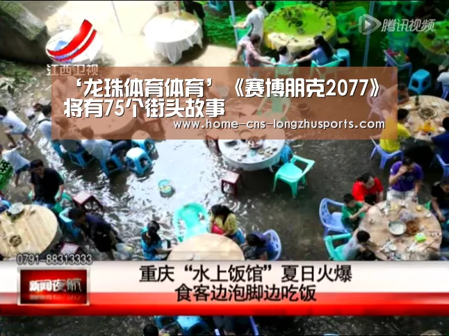 ‘龙珠体育体育’《赛博朋克2077》将有