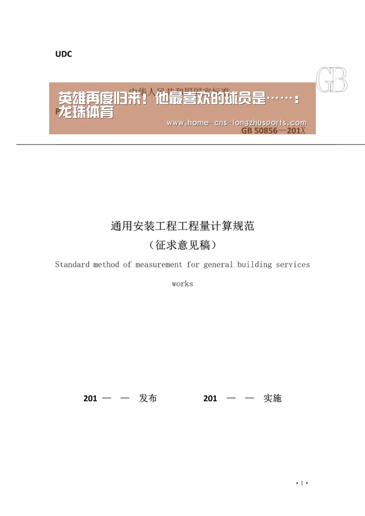 英雄再度归来！他最喜欢的球员是……：龙珠体育