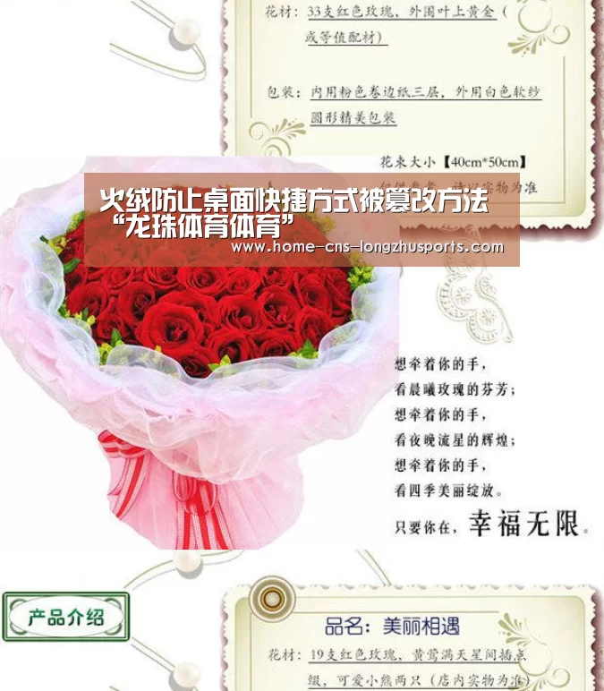 火绒防止桌面快捷方式被篡改方法“龙珠体育体育”