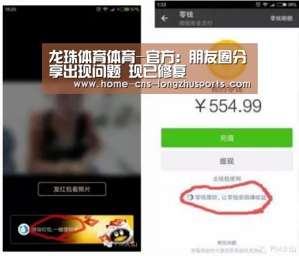 龙珠体育体育-官方：朋友圈分享出现问题 现已修复