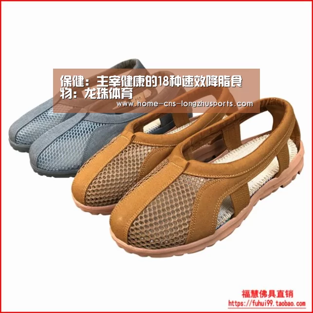 保健：主宰健康的18种速效降脂食物：龙珠体育