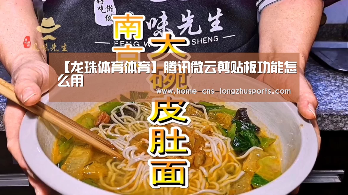 【龙珠体育体育】腾讯微云剪贴板功能怎么用