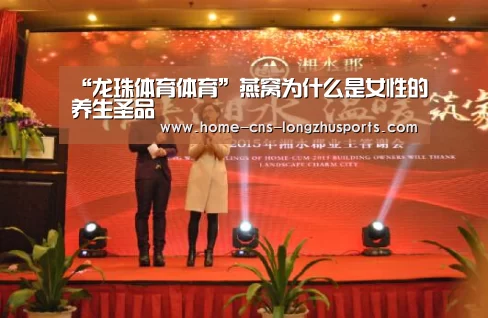 “龙珠体育体育”燕窝为什么是女性的养生圣品(图3) 龙珠体育