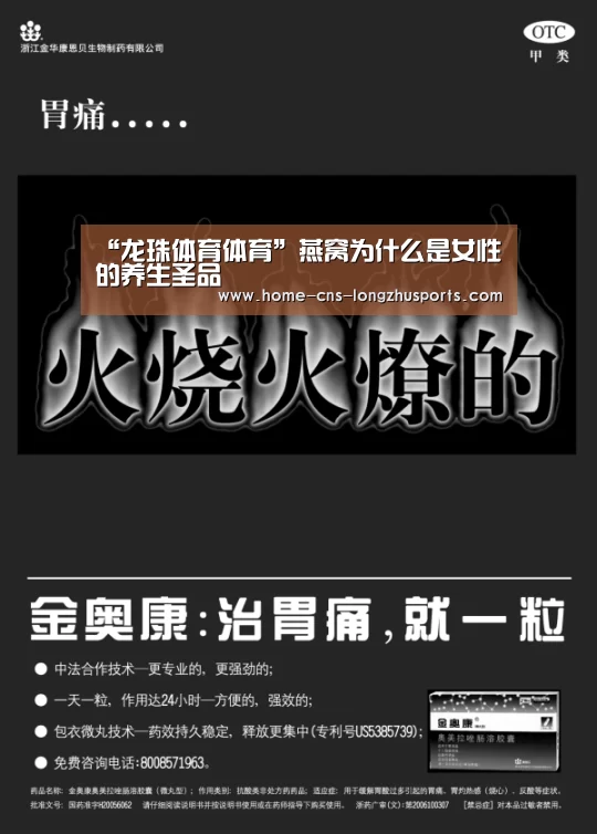 “龙珠体育体育”燕窝为什么是女性的养生圣品