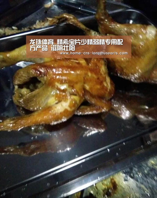 龙珠体育_精希宝片少精弱精专用配方产品 滋阴壮阳