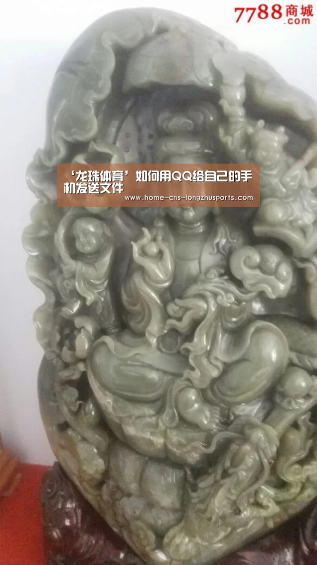 ‘龙珠体育’如何用QQ给自己的手机发送文件(图2) 龙珠体育体育