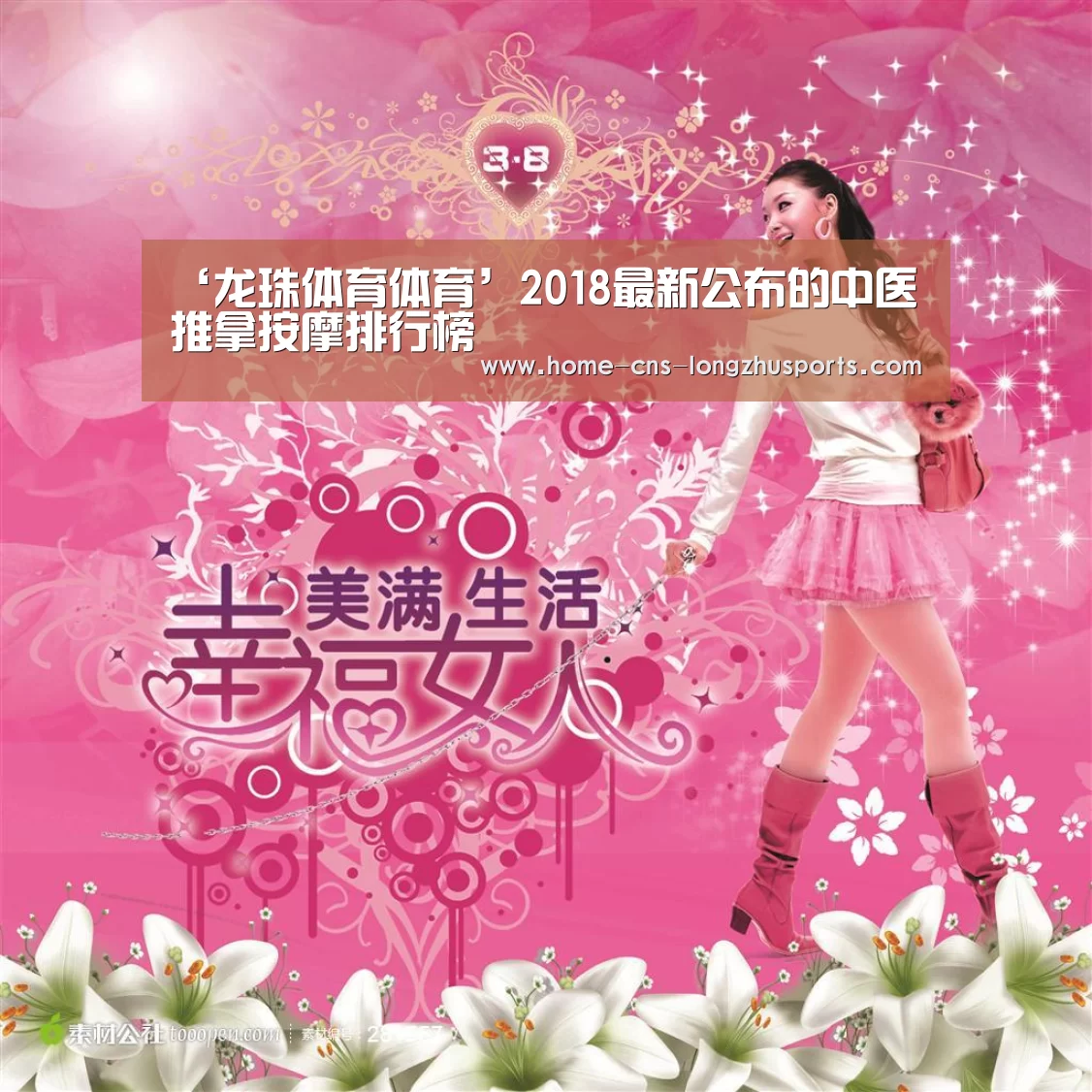 ‘龙珠体育体育’2018最新公布的中医推