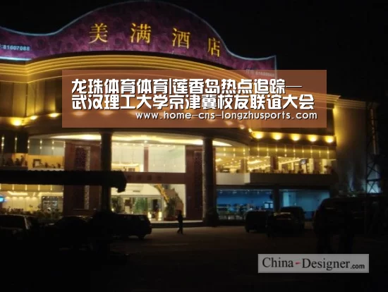 龙珠体育体育|莲香岛热点追踪—武汉理工大学京津冀校友联谊大会隆重举办(图2) 龙珠体育